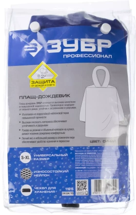 Плащи-дождевики серия ПРОФЕССИОНАЛ купить в Когалыме