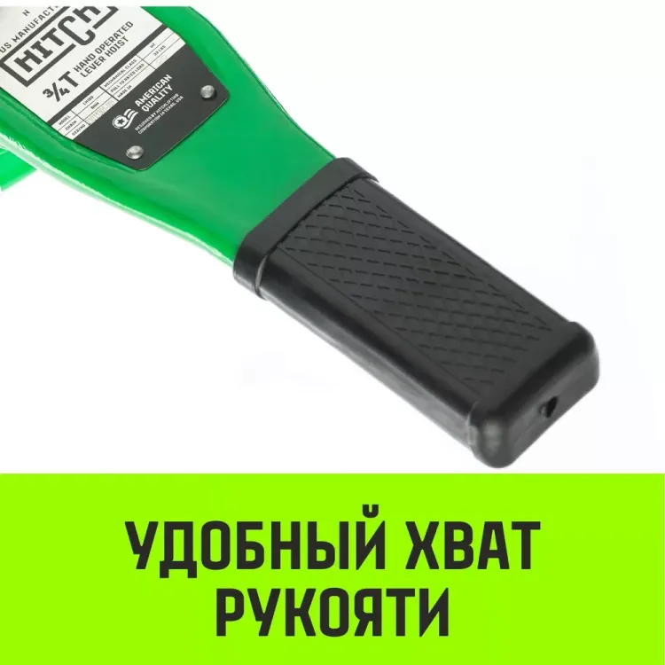 Таль ручная рычажная HITCH LH100 0.75 т 3 м (SZ068924) купить в Когалыме