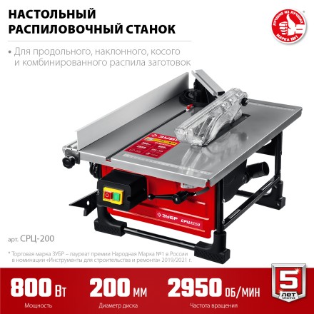 ЗУБР d 200 мм, 800 Вт, настольный распиловочный станок (СРЦ-200) купить в Когалыме