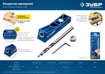 ЗУБР одно отверстие, одинарный кондуктор для глухих отверстий, Профессионал (30092) купить в Когалыме
