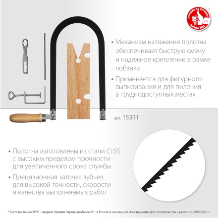 ЗУБР 130 х 250 мм, 10 предм., набор для выпиливания (15311) купить в Когалыме