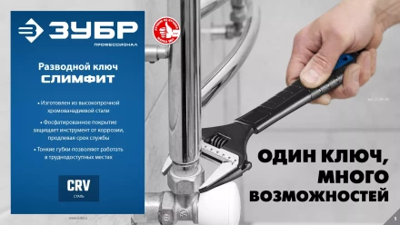 ЗУБР СлимФит, 300 / 60 мм, разводной ключ, ПРОФЕССИОНАЛ (27245-30) купить в Когалыме