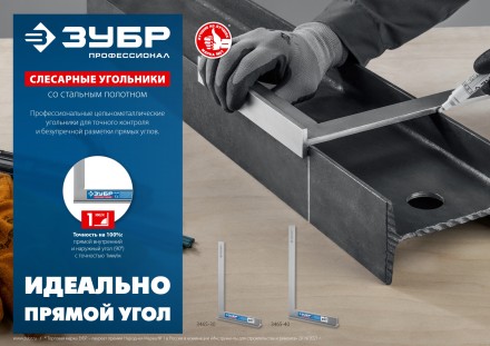 ЗУБР 400 х 230 мм, слесарный угольник, Профессионал (3465-40) купить в Когалыме