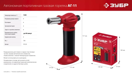 ЗУБР АГ-11, 1300°С, автономная газовая горелка с пьезоподжигом (55520) купить в Когалыме