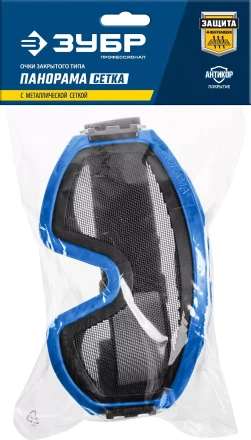 ЗУБР ПАНОРАМА СЕТКА, закрытого типа, экран из стальной мелкоячеистой сетки, защитные очки, Профессионал (110234) купить в Когалыме
