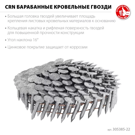 ЗУБР CRN 22 х 3.1 мм, барабанные гвозди кровельные оцинкованные, 9000 шт (305385-22) купить в Когалыме