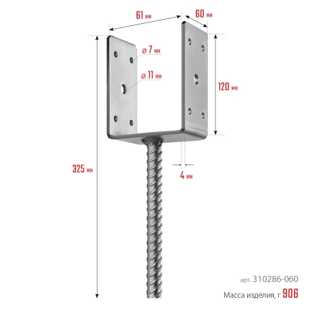 ЗУБР ОС-U, 61 x 120 x 60 мм, U-образное основание столба (310286-060) купить в Когалыме