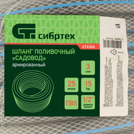 Шланг поливочный армированный Сибртех ПВХ, 1/2&quot;, 25 м, &quot;Садовод&quot; 674366 купить в Когалыме