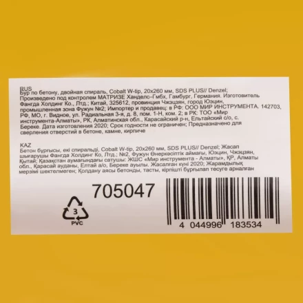 Бур по бетону Denzel, 20 x 260 мм, двойная спираль, три пылеотводящие кромки, 705047 купить в Когалыме