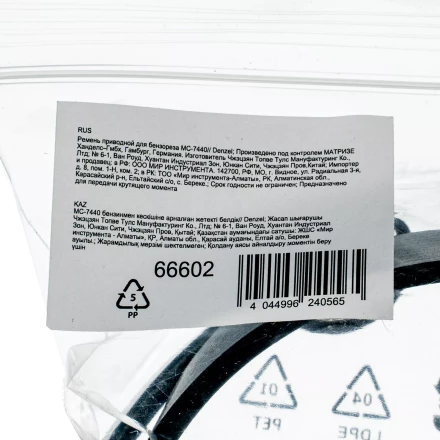 Ремень приводной для бензореза МС-7440 Denzel 66602 купить в Когалыме