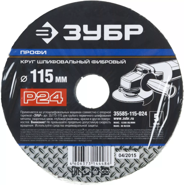 Круг шлифовальный ЗУБР "ПРОФИ" фибровый, для УШМ, P24, 115х22мм, 5 листов 35585-115-024 купить в Когалыме