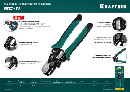 Кабелерез RC-11 со съемником изоляции 2в1 22696-2 купить в Когалыме