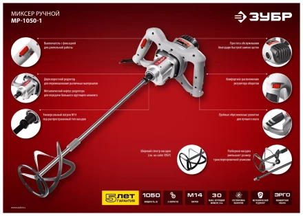 Миксер строительный 2 скорости МР-1050-1 серия МАСТЕР купить в Когалыме