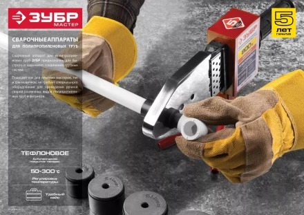 Паяльник для полипропиленовых труб АСТ-800 серия МАСТЕР купить в Когалыме