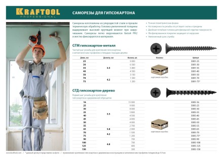 Саморезы СГД гипсокартон-дерево, 150 х 4.8 мм, 300 шт, фосфатированные, KRAFTOOL 3005-150 купить в Когалыме