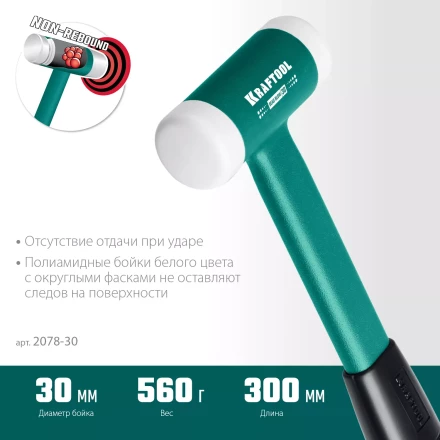 Безынерционный молоток KRAFTOOL DEAD BLOW с бойками из полиамида 2078-30 купить в Когалыме