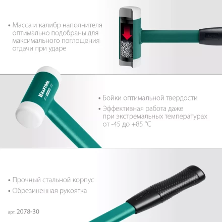 Безынерционный молоток KRAFTOOL DEAD BLOW с бойками из полиамида 2078-30 купить в Когалыме