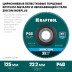 Круги лепестковые циркониевые торцевые 36594-125-40 купить в Когалыме