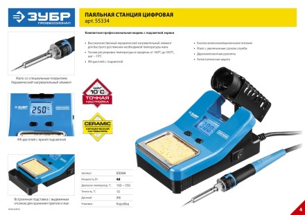 Паяльные станции цифровые 160-550C серия ПРОФЕССИОНАЛ купить в Когалыме