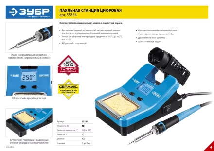 Паяльные станции цифровые 160-550C серия ПРОФЕССИОНАЛ купить в Когалыме