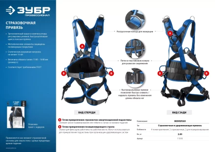 Удерживающая привязь 4 точки крепления серия ПРОФЕССИОНАЛ купить в Когалыме