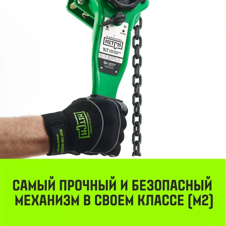 Таль ручная рычажная HITCH LH100 0.75 т 6 м (SZ068925) купить в Когалыме