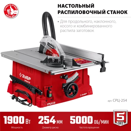 ЗУБР d 254 мм, 1900 Вт, настольный распиловочный станок (СРЦ-254) купить в Когалыме