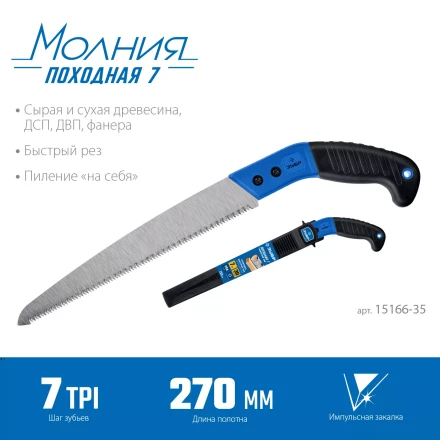 ЗУБР Походная 7, 270 мм, ножовка для быстрого реза сырой древесины, Профессионал (15166-35) купить в Когалыме