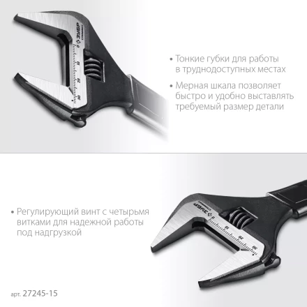 ЗУБР СлимФит, 150 / 34 мм, разводной ключ, ПРОФЕССИОНАЛ (27245-15) купить в Когалыме