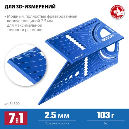 ЗУБР 3D, 7-в-1, угольник многофункциональный, Профессионал (34399) купить в Когалыме