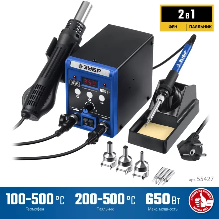 ЗУБР ПСР-650, 100 - 500°С, 650 Вт, 2 в 1, ремонтная паяльная станция, Профессионал (55427) купить в Когалыме