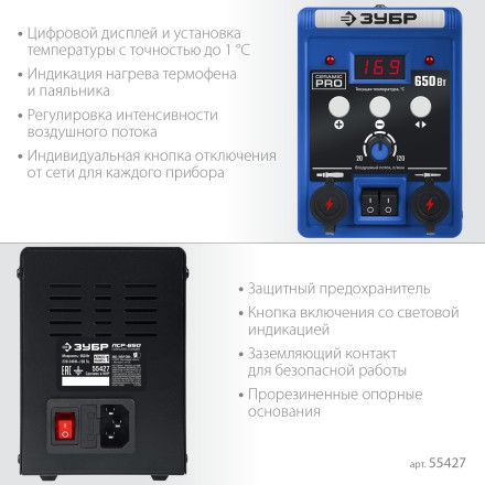 ЗУБР ПСР-650, 100 - 500°С, 650 Вт, 2 в 1, ремонтная паяльная станция, Профессионал (55427) купить в Когалыме