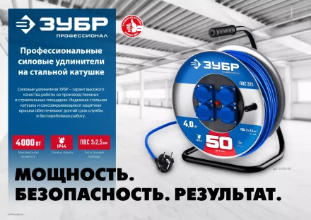 ЗУБР ПВС-325, ПВС, 3 x 2.5 мм2, 20 м, 4000 Вт, IP44, силовой удлинитель на стальной катушке, Профессионал (55102-20) купить в Когалыме