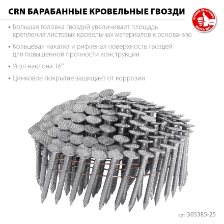 ЗУБР CRN 25 х 3.1 мм, барабанные гвозди кровельные оцинкованные, 9000 шт (305385-25) купить в Когалыме