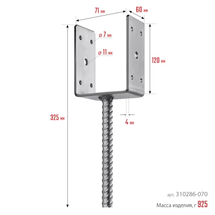 ЗУБР ОС-U, 71 x 120 x 60 мм, U-образное основание столба (310286-070) купить в Когалыме