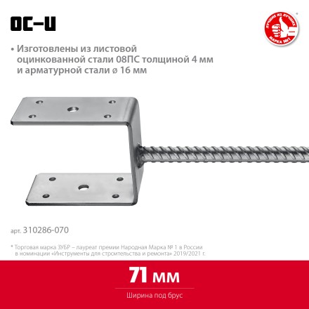 ЗУБР ОС-U, 71 x 120 x 60 мм, U-образное основание столба (310286-070) купить в Когалыме