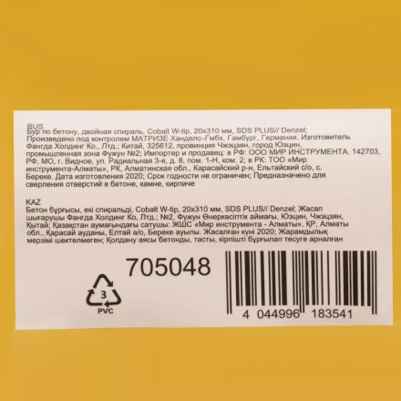 Бур по бетону Denzel, 20 x 310 мм, двойная спираль, три пылеотводящие кромки, 705048 купить в Когалыме