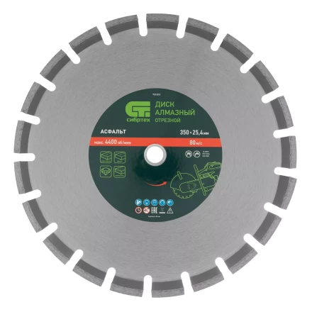 Диск алмазный 350 х 25.4 мм Сибртех 731013, &quot;Асфальт&quot;, сухой/мокрый рез купить в Когалыме