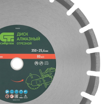 Диск алмазный 350 х 25.4 мм Сибртех 731013, &quot;Асфальт&quot;, сухой/мокрый рез купить в Когалыме