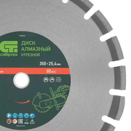Диск алмазный 350 х 25.4 мм Сибртех 731013, &quot;Асфальт&quot;, сухой/мокрый рез купить в Когалыме