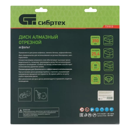 Диск алмазный 350 х 25.4 мм Сибртех 731013, &quot;Асфальт&quot;, сухой/мокрый рез купить в Когалыме