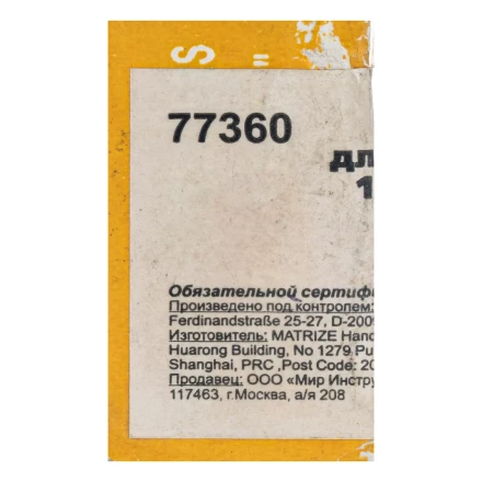 Резцы для клуппов 1/4", 4 шт. 77360 купить в Когалыме