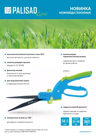 Ножницы газонные Palisad, 365 мм, пластиковые обрезиненные рукоятки, LUXE, 608635 купить в Когалыме