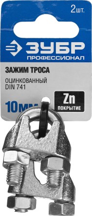 Зажим троса ЗУБР &quot;ПРОФЕССИОНАЛ&quot; DIN 741, оцинкованный, 10мм, 2 шт 304416-10 купить в Когалыме
