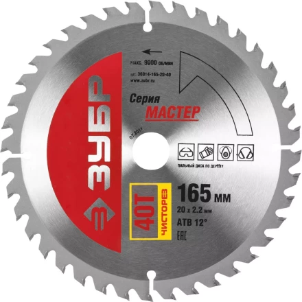Диск пильный ЗУБР "МАСТЕР" "Чистый рез" по дереву, 165x20, 40T 36914-165-20-40 купить в Когалыме