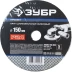 Круг шлифовальный ЗУБР &quot;ПРОФИ&quot; фибровый, для УШМ, P24, 150х22мм, 5 листов 35585-150-024 купить в Когалыме