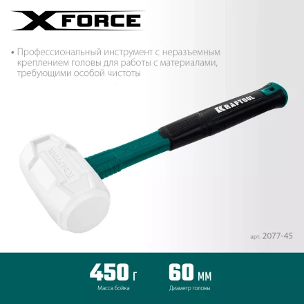Киянка KRAFTOOL X-FORCE белая с фибергласовой рукояткой 2077-45 купить в Когалыме