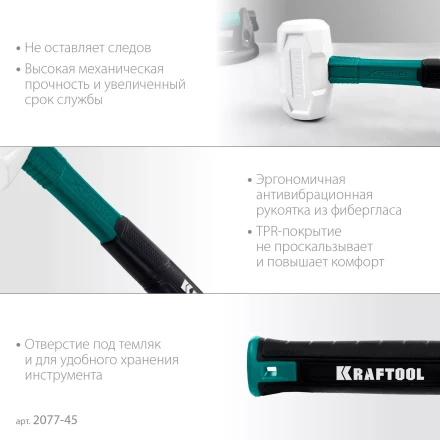 Киянка KRAFTOOL X-FORCE белая с фибергласовой рукояткой 2077-45 купить в Когалыме