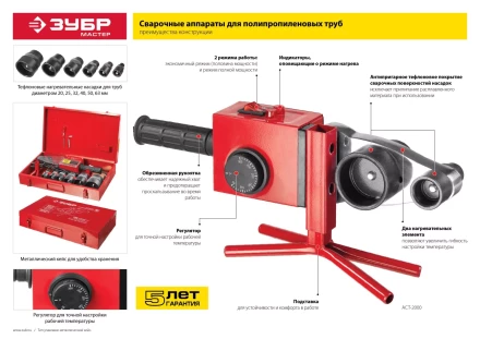 Паяльник для полипропиленовых труб АСТ-2000 серия МАСТЕР купить в Когалыме