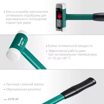 Безынерционный молоток KRAFTOOL DEAD BLOW с бойками из полиамида 2078-40 купить в Когалыме